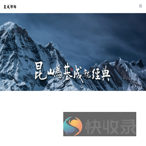 江苏昆成律师事务所