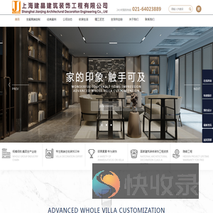 上海建晶建筑装饰工程有限公司