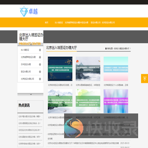 〔华网旅行社〕北京正规签证公司