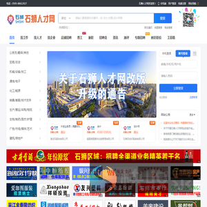 石狮人才网