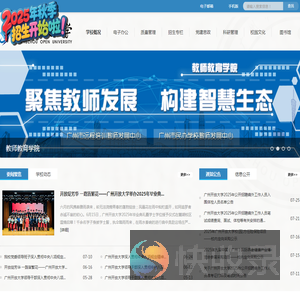 广州开放大学