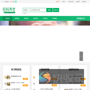 广州养老院