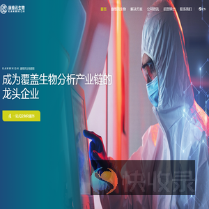 苏州康维讯生物科技有限公司官网