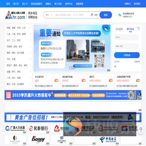 桐乡人事人才网
