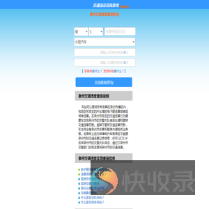 （手机版）泉州交通违章查询