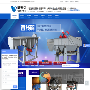 河南威泰克振动筛首页