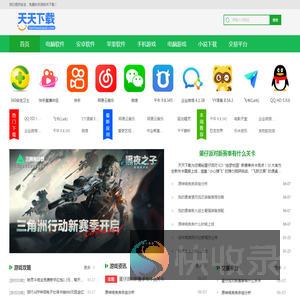 游戏与软件下载平台