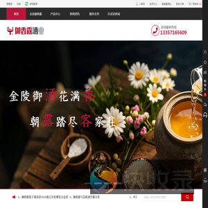 御香露酒业