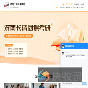 济南长清团课考研官网