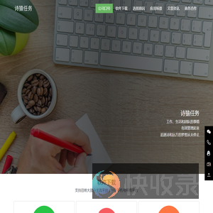 诗猿任务清单管理软件