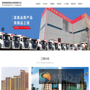 保定琦胜混凝土制造有限公司