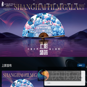 上海电影（集团）有限公司