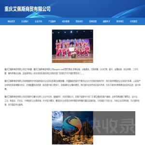重庆艾佩斯商贸有限公司