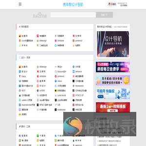 设计师网址导航