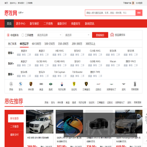恩佐网：整合全国各地优势车源