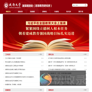成都大学发展规划处