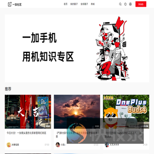 一加社区