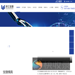 浙江宝捷模具科技有限公司