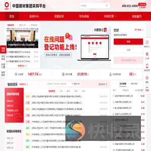 中国建材集团采购平台