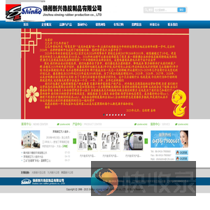 锦州新兴橡胶制品有限公司网站