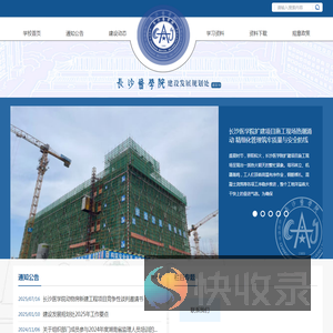 长沙医学院