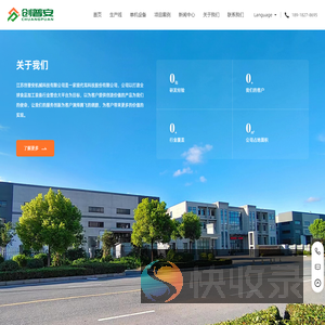 江苏创普安机械科技有限公司