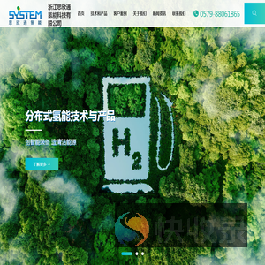 浙江思欣通氢能科技有限公司