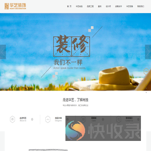 上海华艺建筑装饰工程有限公司