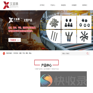 苏州久圣通五金有限公司