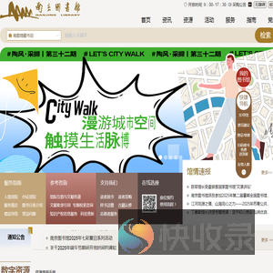 南京图书馆