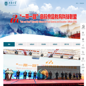 一带一路高校食品教育科技联盟