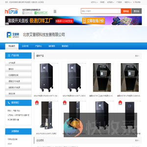 山特UPS电源