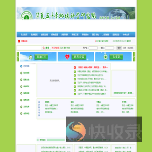 华夏五千年环境科学研究院