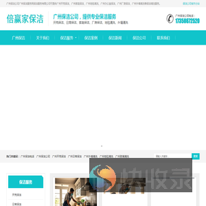 广州保洁公司
