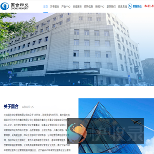 大连国合物业管理有限公司