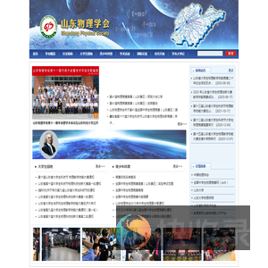 山东物理学会