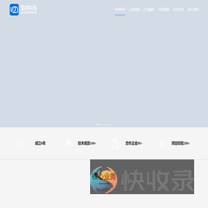 北京蓝英科技有限公司