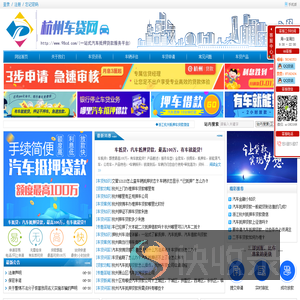 杭州车贷网