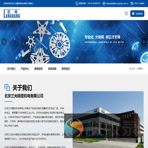 北京兰光精密机电有限公司