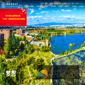 山西师范大学