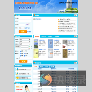 北京明建汇文建筑书店客户服务平台