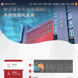 信息化管理中心