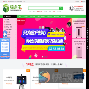 重庆办公设备租赁
