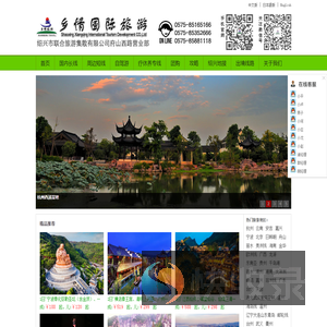 绍兴乡情旅游