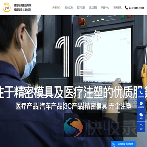 精密模具