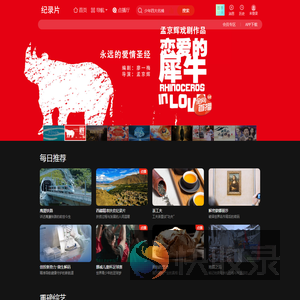 乐视纪录片