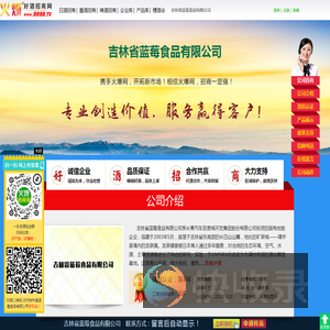 吉林省蓝莓食品有限公司