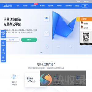 网易企业邮箱