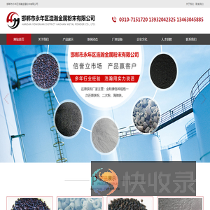 邯郸市永年区浩瀚金属粉末有限公司