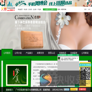 广州采丽源芳香文化传播有限公司